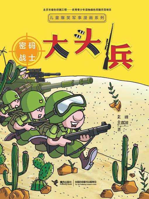 Title details for 大头兵 by 王峰 - Available